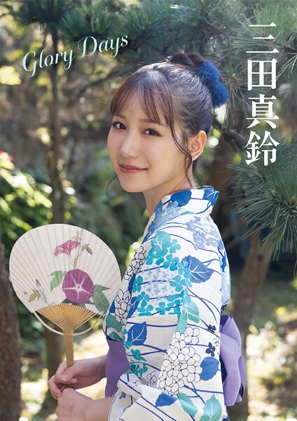 写真集|Glory Days 三田真鈴❤【—-】