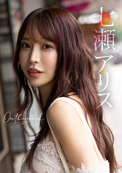 写真集|Outbound 七瀬アリス❤【—-】