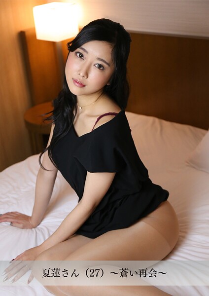 写真集|【舞ワイフ公式写真集】夏蓮さん（27）〜蒼い再会〜❤【舞ワイフ】