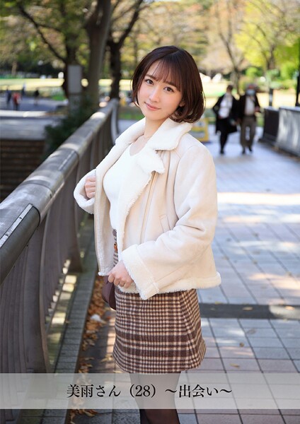 写真集|【舞ワイフ公式写真集】美雨さん（28）〜出会い〜❤【舞ワイフ】