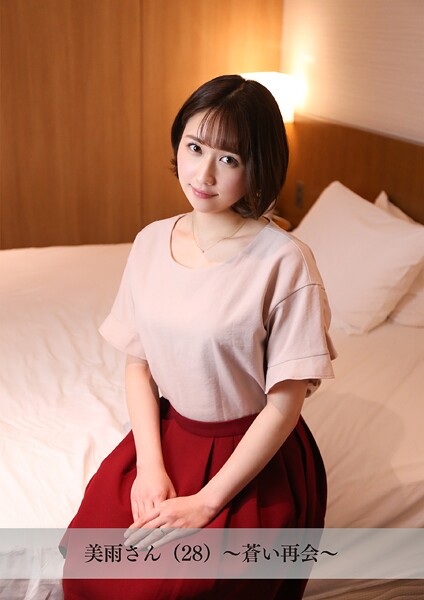 写真集|【舞ワイフ公式写真集】美雨さん（28）〜蒼い再会〜❤【舞ワイフ】