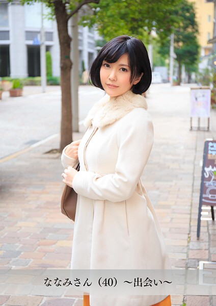 写真集|【舞ワイフ公式写真集】ななみさん（40）〜出会い〜❤【舞ワイフ】