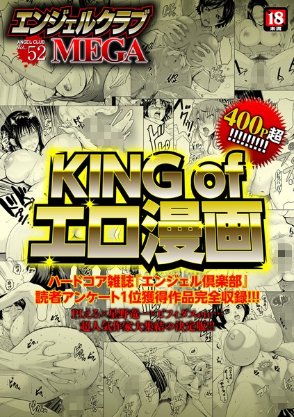 巨乳|エンジェルクラブMEGA Vol.52❤【PIえろ】