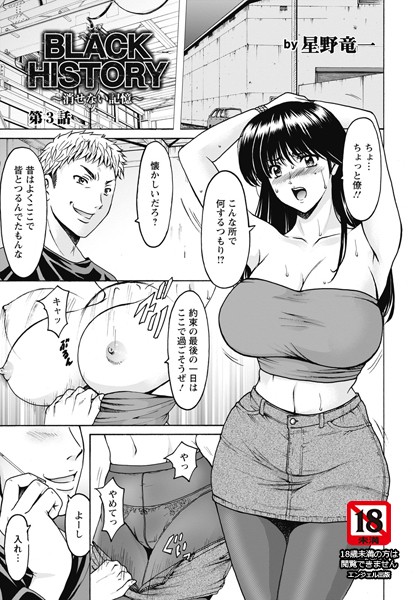 単話|BLACK HISTORY 〜消せない記憶〜 第3話【単話】❤【星野竜一】