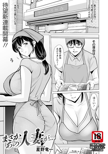 単話|まさかあの人妻が… 【単話】❤【星野竜一】