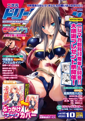 巨乳|二次元ドリームマガジン Vol.60❤【みやま零】