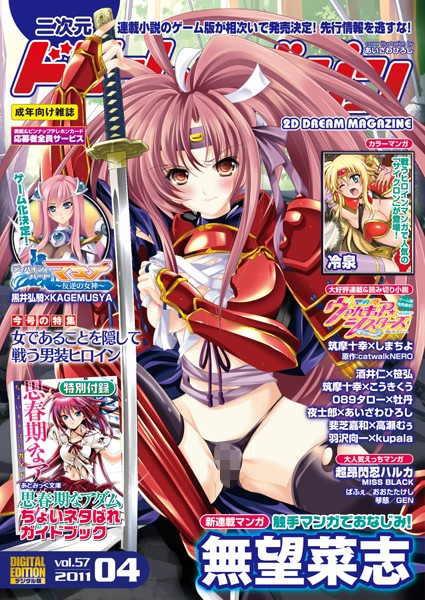 巨乳|二次元ドリームマガジン Vol.57❤【あいざわひろし】