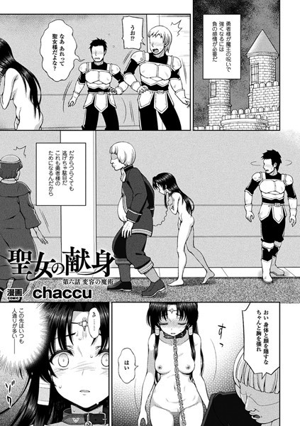 単話|聖女の献身 第六話【単話】❤【chaccu】