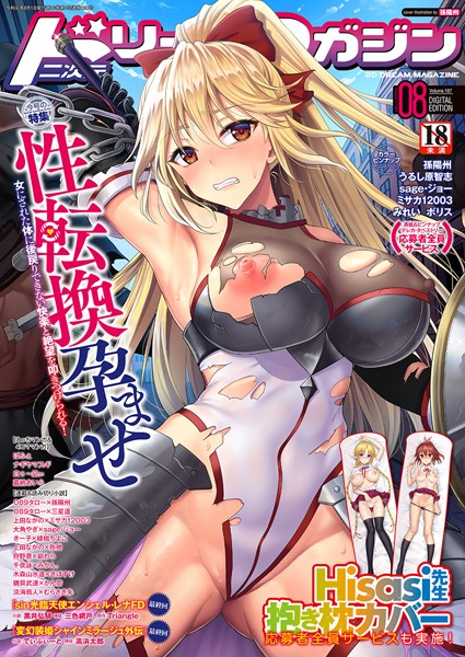 ふたなり|二次元ドリームマガジン Vol.107❤【孫陽州】