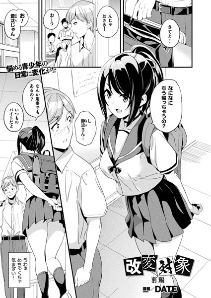 ファンタジー|改変対象 前編【単話】❤【DATE】