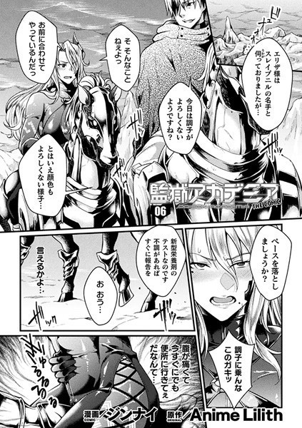 ファンタジー|監獄アカデミア THE COMIC 6話【単話】❤【ジンナイ】