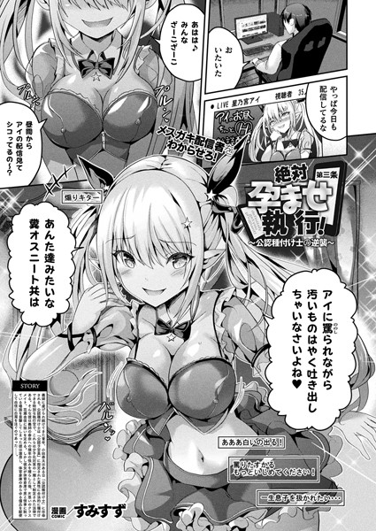 ファンタジー|絶対孕ませ執行！〜公認種付け士の逆襲〜 第三条【単話】❤【すみすず】