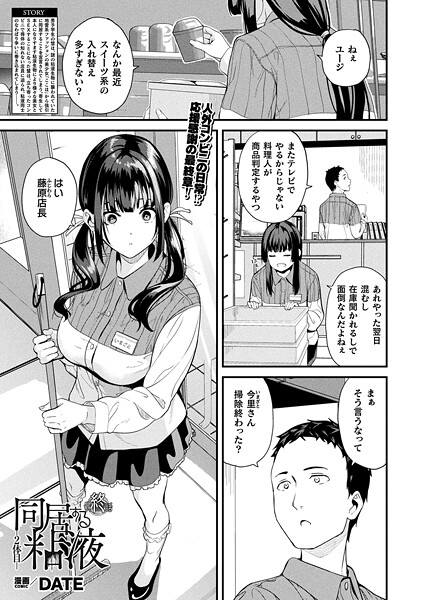 ファンタジー|同居する粘液―2体目― 最終話【単話】❤【DATE】