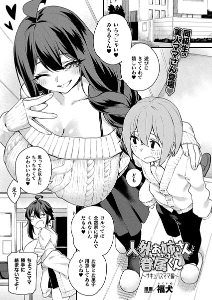 ファンタジー|人外お姉さんと眷属くん（単話）❤【福犬】