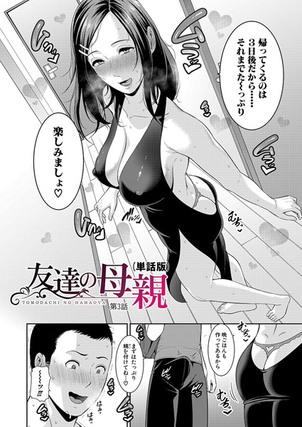 単話|友達の母親（単話版）【第3話】❤【gonza】