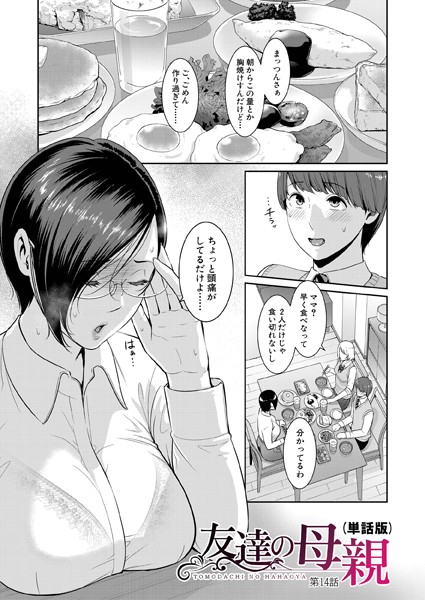 単話|友達の母親（単話版）【第14話】❤【gonza】