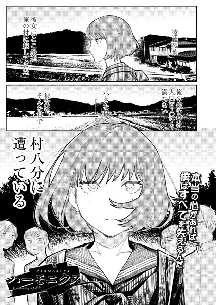 単話|ハーモニクス❤【ひげた】