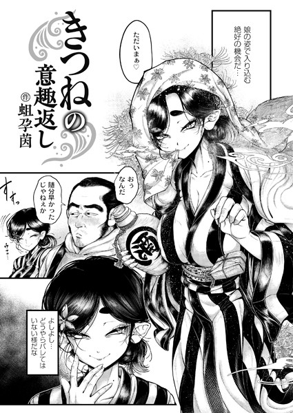 辱め|きつねの意趣返し（単話）❤【蛆孕茵】