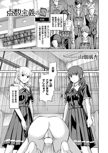 残虐表現|点数主義の国 後編❤【山畑璃杏】