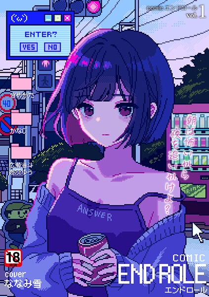 残虐表現|comicエンドロールvol.1❤【ななみ雪】