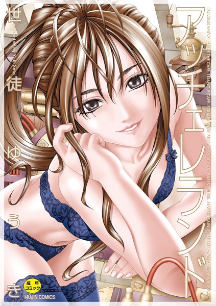 制服|アッチェレランド【ハイグレード版】❤【世徒ゆうき】