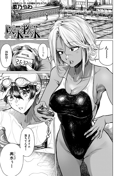 単話|以水救水（単話）❤【柔乃やわ】