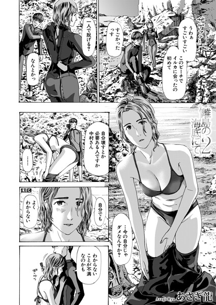 単話|離島の海底にて（単話）❤【あさぎ龍】