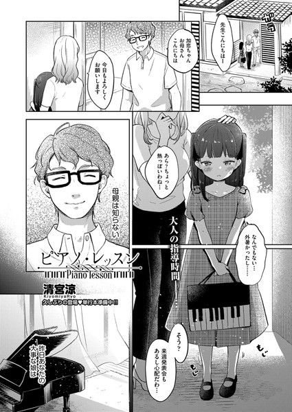 単話|ピアノ・レッスン❤【清宮涼】