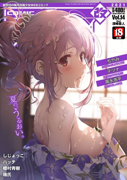 マンガ誌|COMIC阿吽改 Vol.14❤【—-】