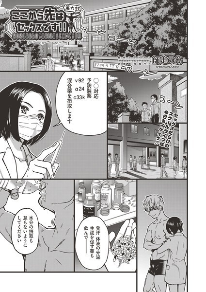 単話|ここから先はセックスです！！ 第六話❤【師走の翁】