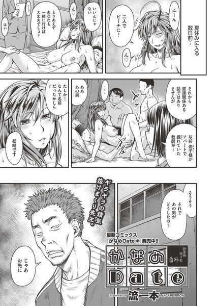 単話|かなめDate 番外❤【流一本】