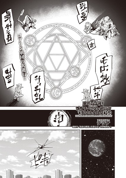 ファンタジー|異世界転移！ゴブリンに孕み袋として犯●れる日々 6話❤【テツナ】