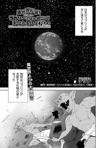 ファンタジー|異世界転移！ゴブリンに孕み袋として犯●れる日々 最終話❤【テツナ】