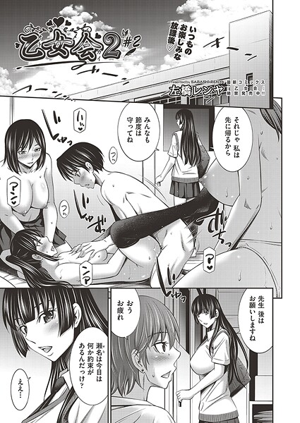 単話|乙女会2 ♯2❤【左橋レンヤ】