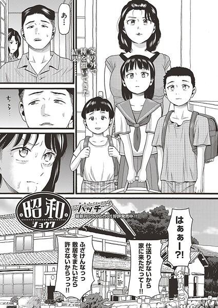 単話|昭和❤【ハッチ】