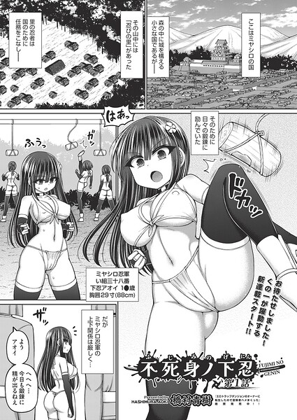 ファンタジー|不死身ノ下忍（単話）❤【橋村青樹】