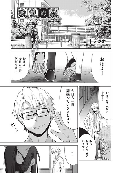 単話|欲望の箱（単話）❤【テツナ】