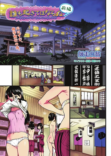 単話|誰も起きてはならぬ 前編❤【師走の翁】