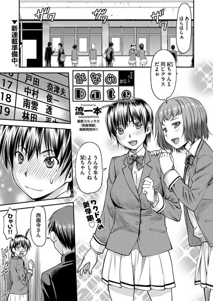 単話|かなめDate ＃0❤【流一本】