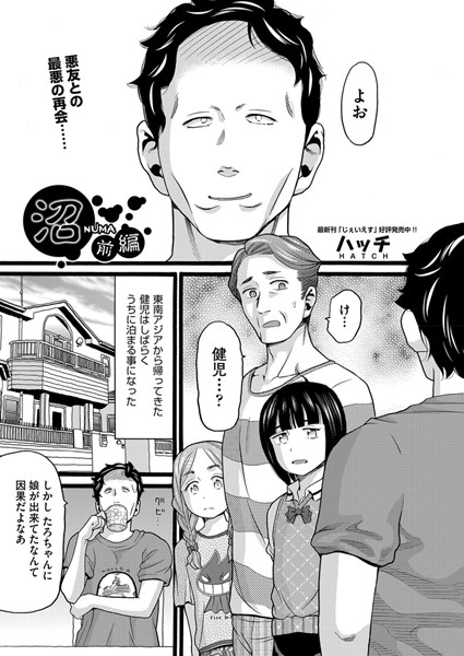 単話|沼 前編❤【ハッチ】