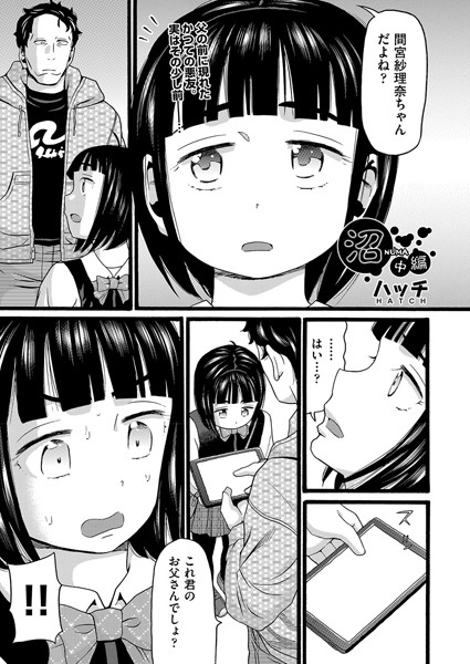 小柄|沼 中編❤【ハッチ】