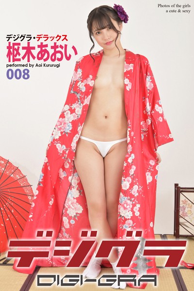 写真集|デジグラ・デラックス 枢木あおい 008❤【デジグラ】