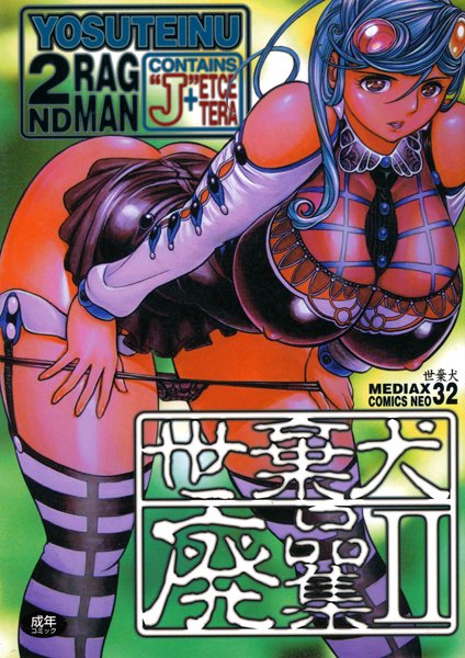 単行本|世棄犬廃品集❤【世棄犬】