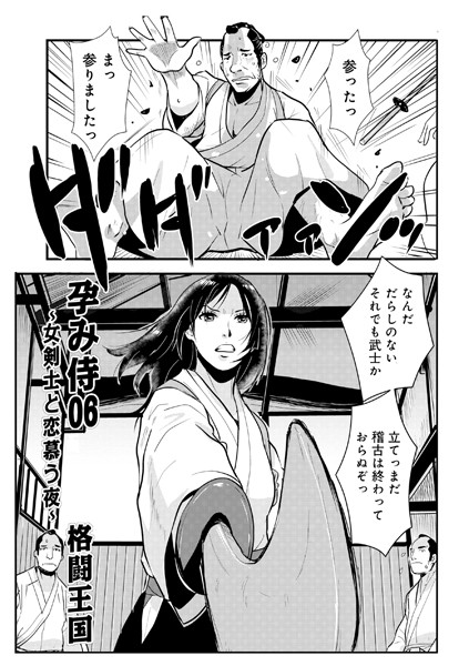 フェラ|孕み侍 06❤【格闘王国】