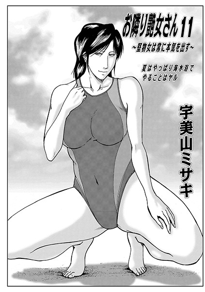 コスプレ|お隣り艶女さん 11❤【宇美山ミサキ】