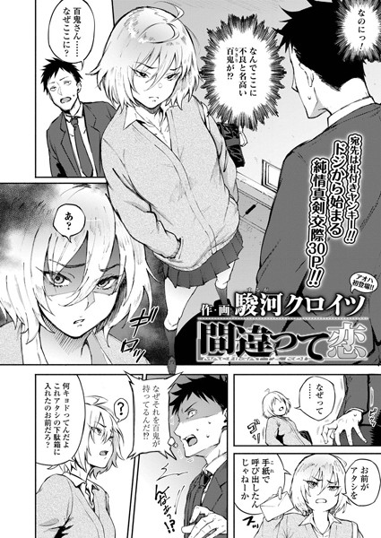 単話|間違って恋（単話）❤【駿河クロイツ】