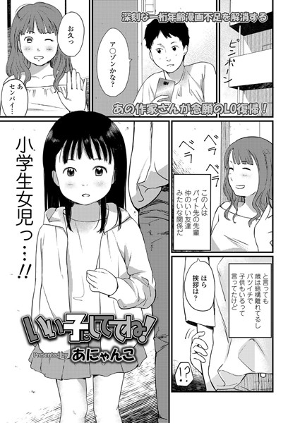 単話|いい子にしててね！❤【あにゃんこ】