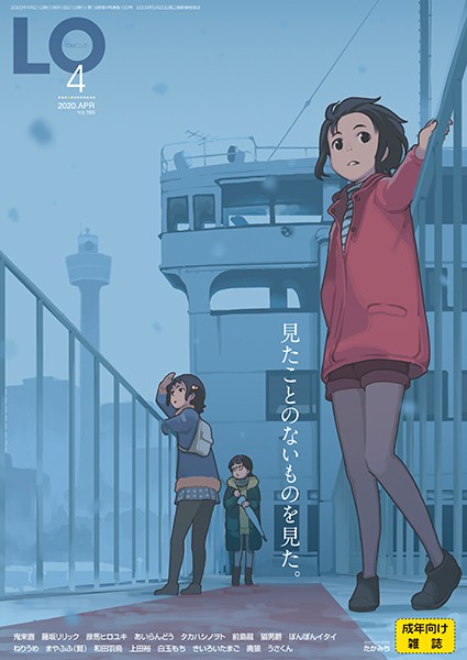 マンガ誌|COMIC LO 2020年4月号❤【たかみち】