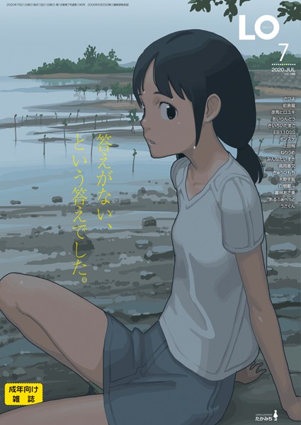 小柄|COMIC LO 2020年7月号❤【たかみち】