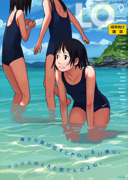マンガ誌|COMIC LO 2015年9月号❤【たかみち】